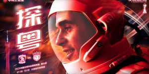 【龙八国际】探粤✊✊✊丨赛事预告⏰7月8日19:30 广州队?上海海港⚽