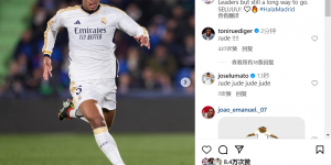 【龙八国际】贝林厄姆庆祝胜利：领跑但还有很长一段路要走??