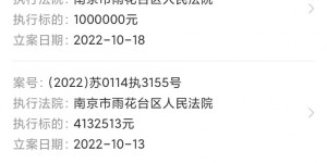 【龙八国际】江苏足球俱乐部新增被执行金额555万，涉与前队员的劳资纠纷