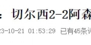【龙八国际】准！贝巴预测本轮切尔西2-2阿森纳，曼联2-1，利物浦2-0三场全对