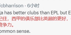 【龙八国际】?️热议西甲4队出线：完爆炒作联赛 英超确实是最被高估的联赛