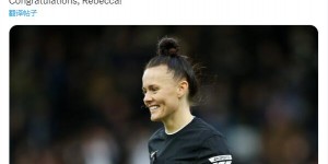 【龙八国际】创造历史！丽贝卡-韦尔奇成为英超第一位女主裁