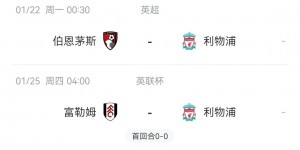 【龙八国际】愁！萨拉赫远藤航最多缺阵7场，包括两战枪手+蓝军+联赛杯半决赛