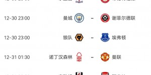【龙八国际】天空预测：卢顿1-0切尔西 曼联1-0森林 阿森纳2-1富勒姆 曼城5-0