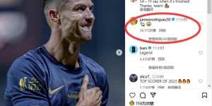 【龙八国际】年度射手王!C罗社媒：我说结束才是结束!J罗点赞+评论：? ?