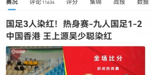 【龙八国际】中国香港男足主帅赛前曾称：与国足比赛结果不重要，希望看到进步