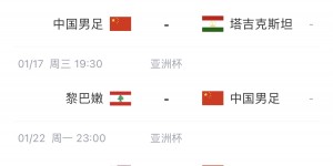 【龙八国际】国足亚洲杯名单：武磊、韦世豪在列，带4门将＆艾克森、李可落选