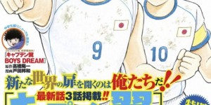 【龙八国际】是你的青春吗?高桥阳一宣布：《足球小将》结束43年连载，4月完结