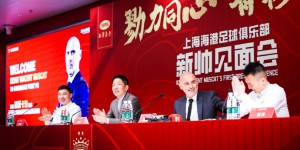 【龙八国际】今日海港俱乐部为主教练穆斯卡特举办新帅见面会