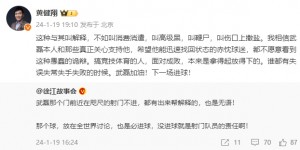 【龙八国际】黄健翔挺武磊：谁都有失误失常失手失败的时候，加油下一场进球！
