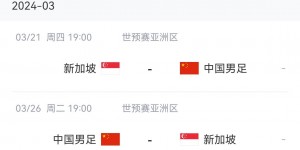 【龙八国际】3月世预赛连战新加坡!此时国足换帅请谁？崔康熙？奎罗斯？还是？