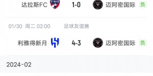 【龙八国际】有玄机❓迈阿密首发公布&开球时间对比：对中国香港明星队最迟