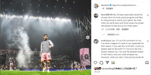 【龙八国际】梅西ins时隔10天再更新——放出一分半钟将投放在超级碗的广告