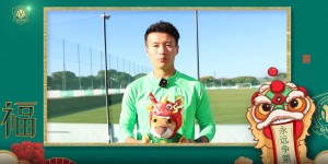 【龙八国际】拜年宣？国脚林良铭、何宇鹏在北京国安的拜年视频中出镜