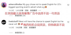 【龙八国际】球迷热议梅西INS：在美国最大体育赛事的广告中不说一句英语