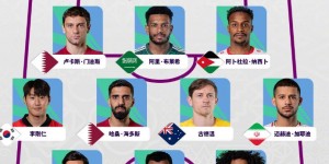 【龙八国际】卡塔尔亚洲杯最佳阵容：李刚仁、阿菲夫领衔，卡塔尔4名球员入选