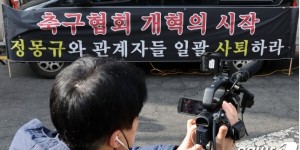 【龙八国际】不满?韩国球迷在足协门口打标语：足协主席辞职！克林斯曼下课