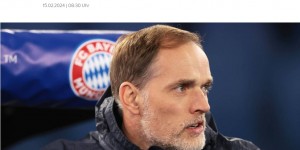 【龙八国际】难绷?图赫尔遭追问担不担心工作&还适合拜仁？最后新闻官救场