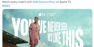 【龙八国际】梅西出镜，美职联新赛季宣传片：你从没见过这样的美职联