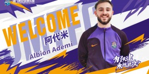 【龙八国际】新外援！官方：孔帕尼奥、阿代米两名锋线攻击手加盟津门虎