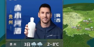【龙八国际】记者：梅西代言的某酒已下架，客服不清楚是否继续用梅西为代言人
