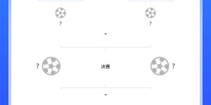 【龙八国际】亚冠8强对阵出炉！泰山战横滨水手，利雅得胜利遇阿联酋球队