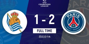 【龙八国际】欧冠-巴黎2-1皇社总比分4-1进8强 姆总双响+个人秀破门射坏球网