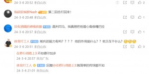 【龙八国际】泰山球迷热议：中国治安救了这裁判；接近全华阵容压着日本球队轰