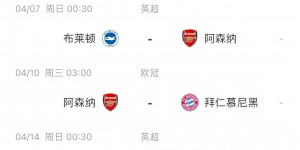 【龙八国际】魔鬼赛程！阿森纳即将接连面对曼城、拜仁、维拉、热刺等队