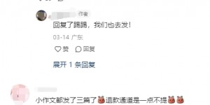 【龙八国际】说好的回水呢？网友称迈阿密中国香港行仍未退款