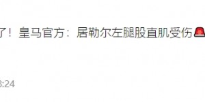 【龙八国际】兑现天赋✨19岁居勒尔半年伤病3次没出场，如今终得首球+惊艳吊射