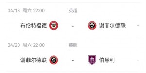 【龙八国际】保级新变数？森林罚4分跌入降级区，升班马卢顿暂脱险?