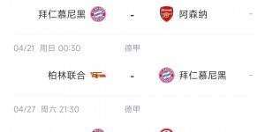 【龙八国际】第2也保不住❓拜仁8轮前领先第3斯图加特10分，如今已被追平❗