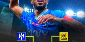 【龙八国际】沙超杯决赛对阵：利雅得新月vs吉达联合