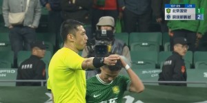 【龙八国际】没说服力！国安vs深圳主裁多次判罚遭围堵抗议，补时17分钟终结束