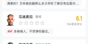 【龙八国际】吧友给皇马vs曼城打分：卧龙凤雏！哈兰德仅3.6分，贝林罕见低分