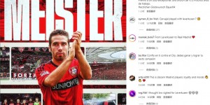 【龙八国际】10年老粉！卡瓦哈尔祝贺老东家勒沃库森：恭喜药厂首夺德甲冠军