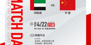 【龙八国际】明天21:00，中国奥林匹克男足迎战阿联酋队，一起为中国队加油！