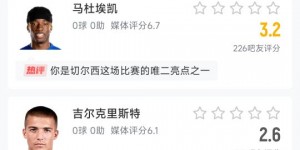 【龙八国际】?吧友怒评蓝军全员低分：高级货被高级货打爆，喜剧大师杰克逊