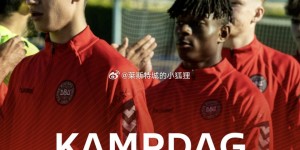 【龙八国际】丹麦国少第57分钟扳回一球 中国U16国少仍3-1领先