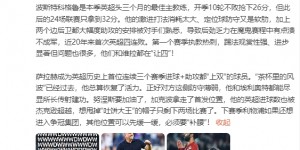 【龙八国际】詹俊：下赛季利物浦想争冠必须补腰，热刺在魔鬼赛程中溃不成军