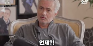 【龙八国际】穆里尼奥：不懂韩国为何亚洲杯总被淘汰，什么？克林斯曼下课了？