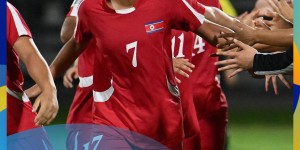 【龙八国际】U17女足亚洲杯-朝鲜1-0日本夺冠  朝鲜5场全胜+未失球
