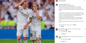 【龙八国际】克罗斯回复魔笛：太多回忆了……这份爱是永恒的，朋友❤️