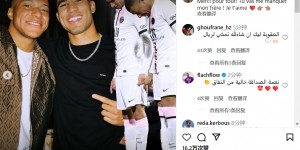 【龙八国际】锤中锤！阿什拉夫告别姆巴佩：我会想你的兄弟，我爱你！