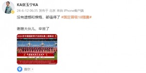 【龙八国际】惊险晋级18强赛！张玉宁晒国足大合照：没有遗憾和懊悔，都值得了
