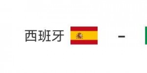 【龙八国际】欧洲杯B组积分榜：西班牙领跑死亡之组，意大利第二克罗地亚垫底