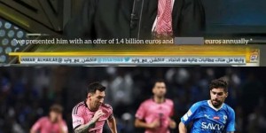 【龙八国际】吉达联合主席：我们14亿欧报价梅西，他竟然因家人想去美国而拒绝