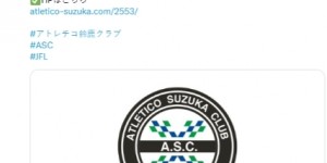 【龙八国际】仍然不退役！官方：57岁三浦知良租借加盟JFL球队铃鹿