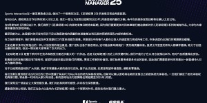 【龙八国际】?这赛季还能玩到吗？官方：FM25发售继续延期至2025年3月